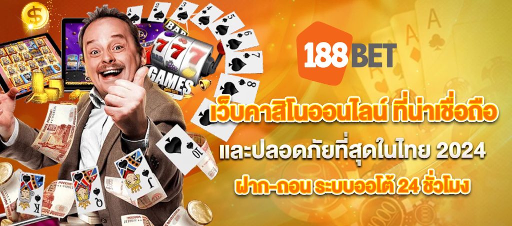 188bet คาสิโน