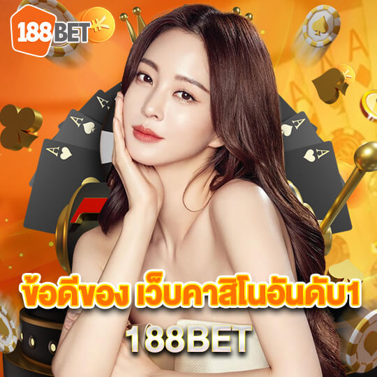 188bet เว็บคาสิโน