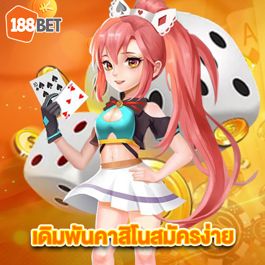 188bets เดิมพันคาสิโนสมัครง่าย