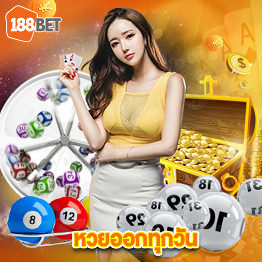 188bets หวยออกทุกวัน